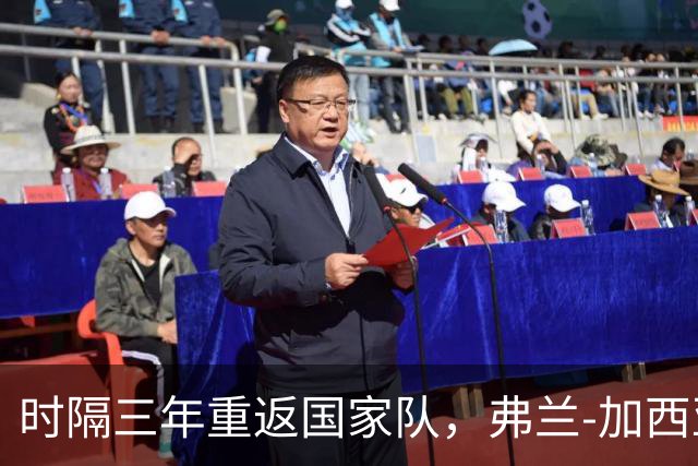 时隔三年重返国家队，弗兰-加西亚幸福感爆棚！