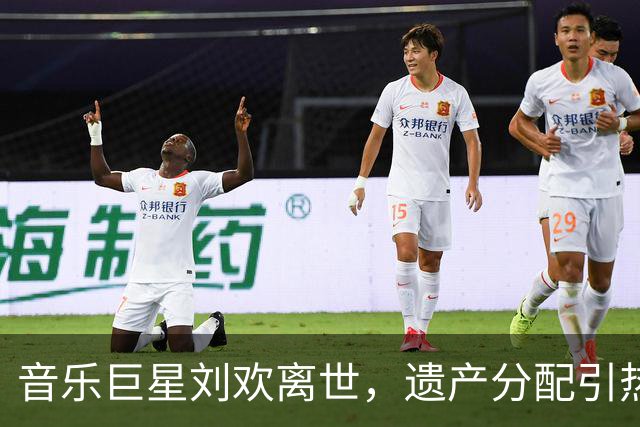 音乐巨星刘欢离世，遗产分配引热议，别墅与版权的背后故事
